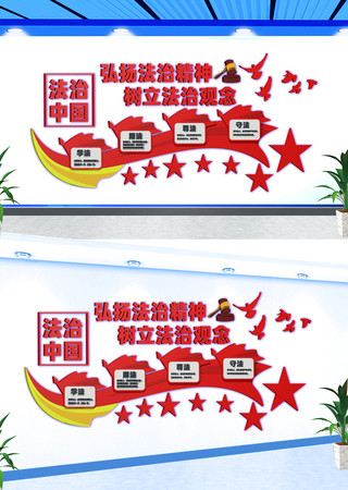 法治中国文化墙 CDR
