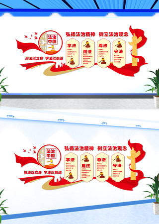 法治中国宣传文化墙 CDR