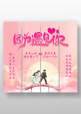 粉色简约520情人节条幅美陈设计