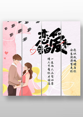 粉色简约520情人节条幅美陈设计