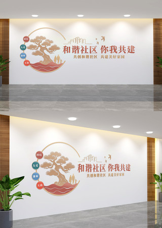 和谐社区文化墙 AI