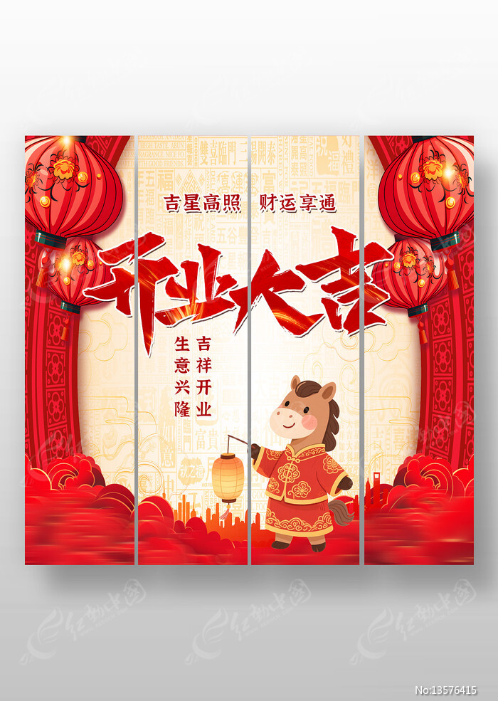 红色精致开业大吉条幅美陈设计