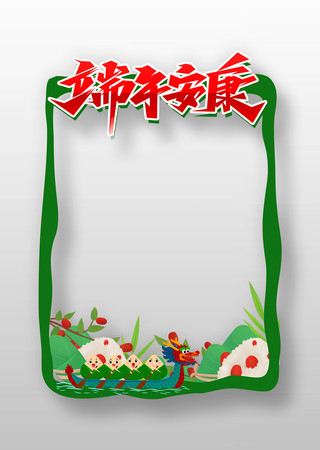 简约创意2025年端午节拍照框设计