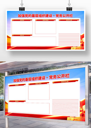加强党的组织建设党务公开栏党建展板