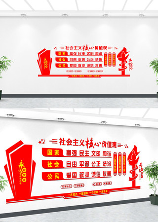 价值观党建文化墙 CDR