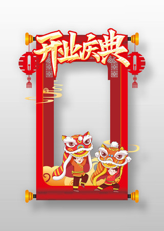 精致红色开业大吉拍照框美陈设计