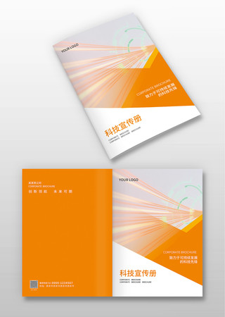 科技动感简约时尚画册封皮