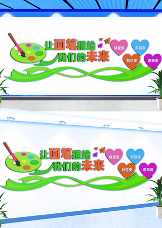 美术室文化墙 CDR