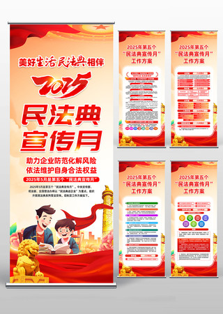 民法典进企业2025年民法典宣传月易闰宝
