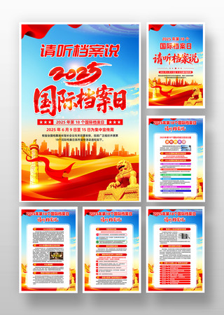 请听档案说2025年国际档案日挂画 请听档案说2025年国际档案日挂画