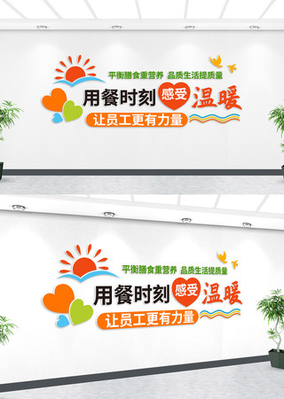 企业食堂文化墙标语 AI