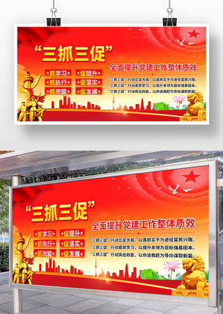 三抓三促党建展板标语