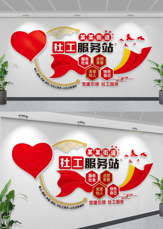 社工服务中心文化墙 CDR