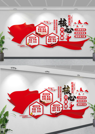 社会主义核心价值观文化墙设计党建文化墙 CDR