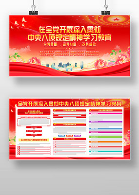 深入学习贯彻中央八项规定精神学习教育展板