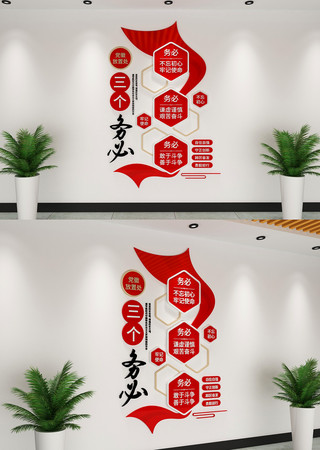 竖版三个务必党建文化墙 AI