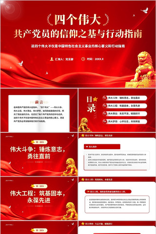 四个伟大共产党员的信仰之基与行动指南 pptx