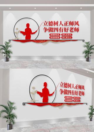  四有好老师校园办公室标语文化墙 CDR