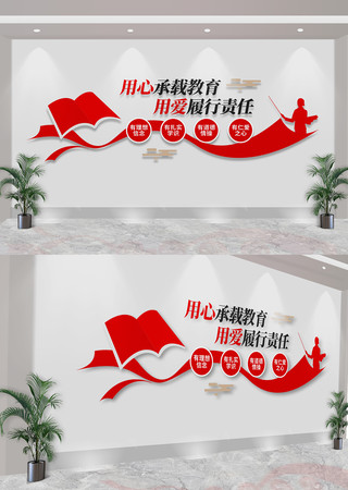  四有好老师校园文化墙 CDR
