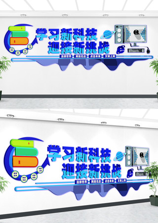 微机室文化墙 CDR