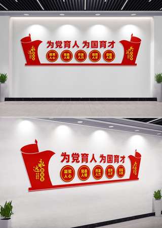 校园教师办公室文化墙宣传标语