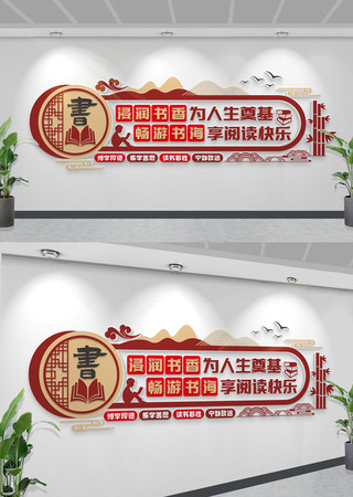 校园图书馆阅览室文化墙 CDR