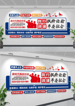 新时代枫桥经验文化墙警营文化派出所文化墙 CDR