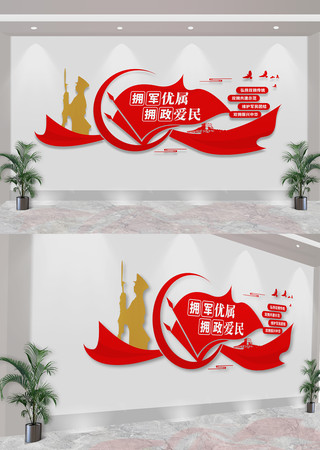 拥军优属拥政爱民双拥标语文化墙 CDR