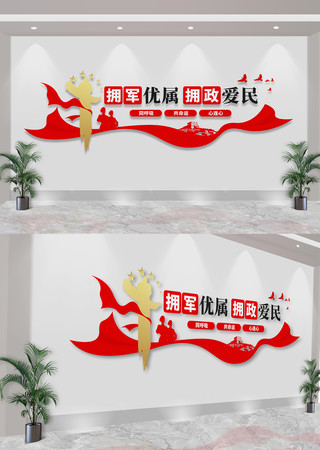 拥军优属拥政爱民双拥文化墙 CDR