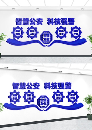 智慧公安科技强警文化墙 CDR