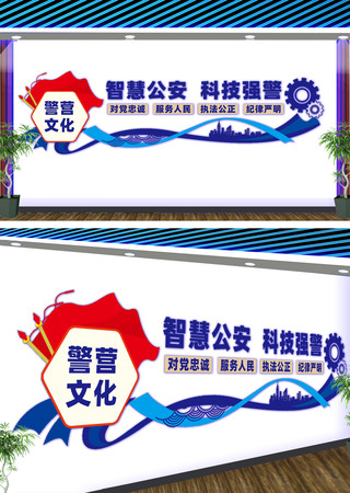 智慧公安科技强警文化墙 CDR