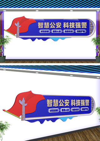 智慧公安科技强警宣传文化墙 CDR