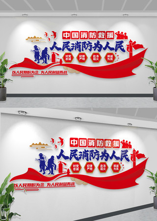 中国消防安全文化墙消防救援队形象墙 CDR
