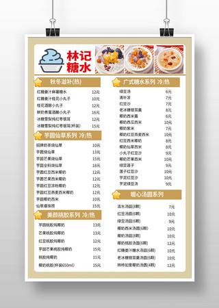 滋补糖水菜单