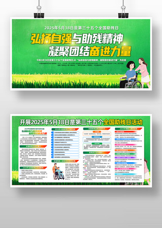2025年5月18日第三十五个全国助残日 PSD