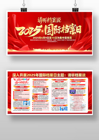 69国际档案日展板 PSD