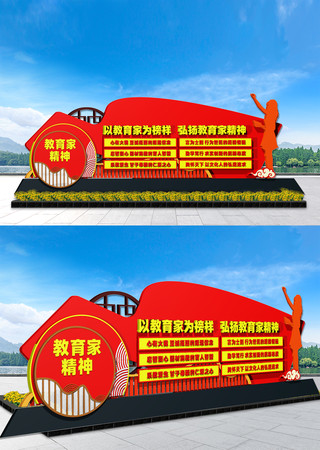 教育家精神小品景观雕塑 CDR