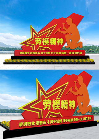 劳模精神景观雕塑 CDR