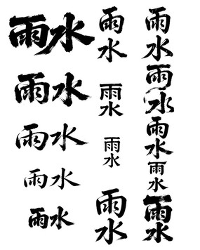 ˮë鷨