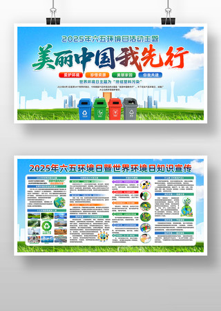 2025六五环境日活动主题美丽中国我先行