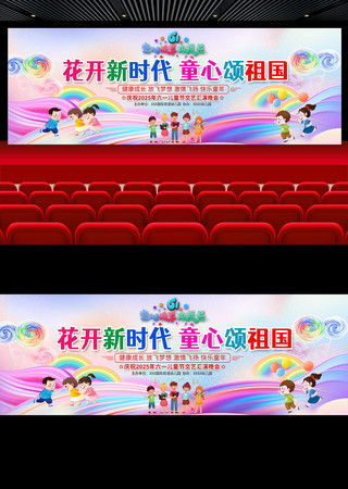2025六一儿童节展板