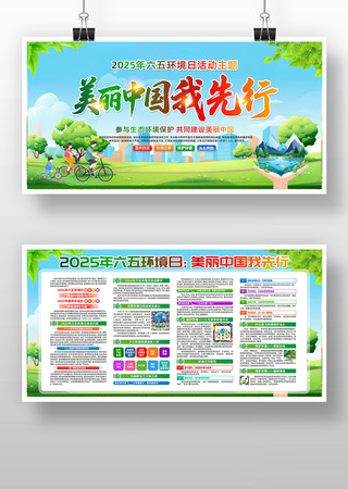 2025年65环境日美丽中国我先行展板 PSD