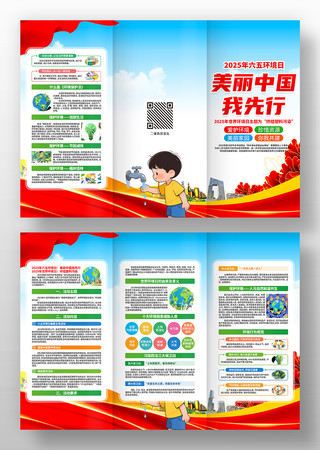 2025年六五环境日世界环境日三折页设计