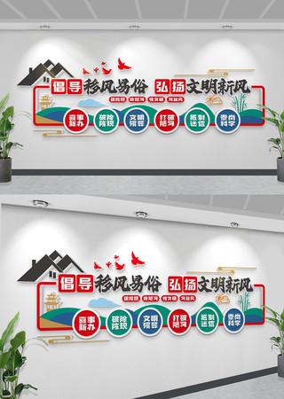 倡导移风易俗弘扬文明新风文化墙社区文化墙 CDR