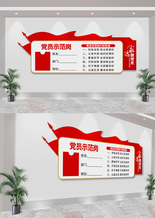 党建党员示范岗党员先锋岗文化墙 CDR