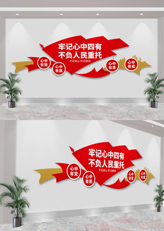 党建心中四有党员文化墙 CDR