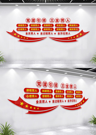 党建引领三全育人校园党建文化墙 CDR