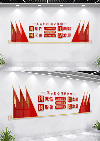 党员活动室党建标语文化墙 CDR