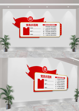 党员示范岗党建文化墙 CDR