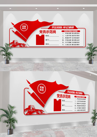 党员示范岗党员先锋岗党建文化墙 CDR